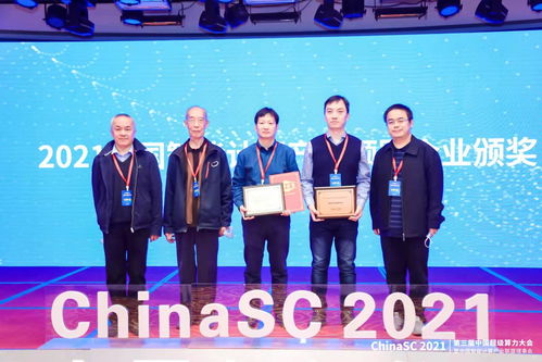 第三屆超級算力大會Chinasc2021在京隆重舉行，北京技術(shù)咨詢引領(lǐng)行業(yè)新篇章