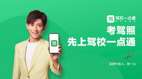 考駕照，先上駕校一點通——信息咨詢服務的明智選擇